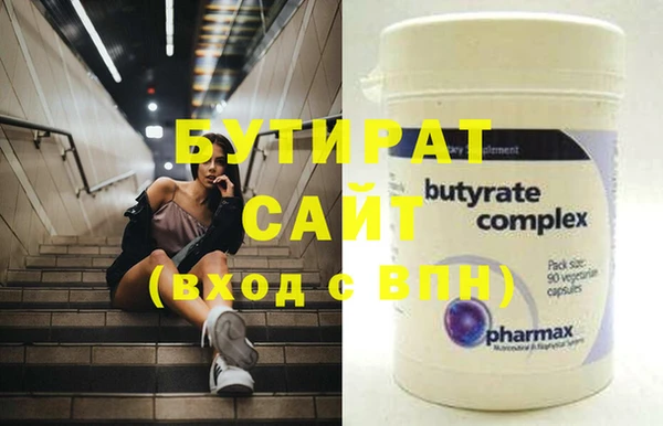 бутират Вязьма