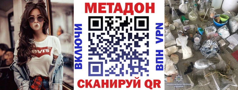 купить наркоту  Отрадный  МЕТАДОН methadone 